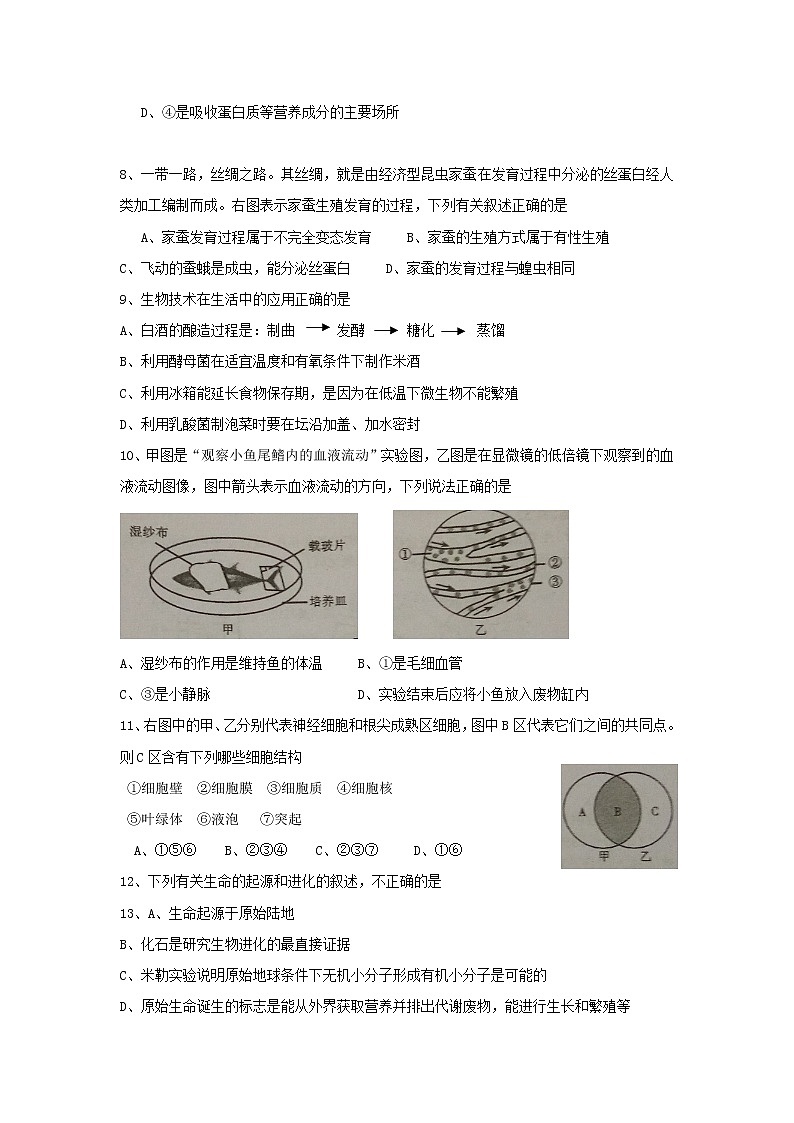 2017四川内江中考生物试卷及答案第2页