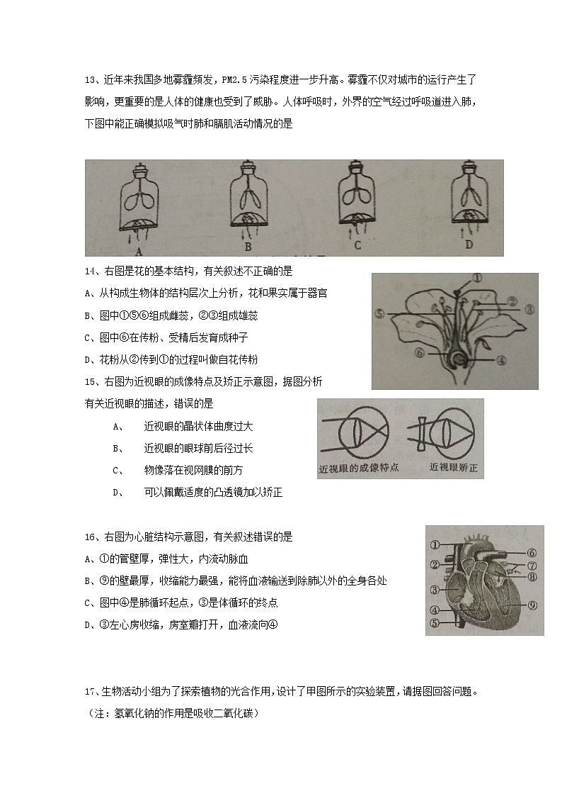 2017四川内江中考生物试卷及答案第3页