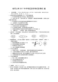 2017湖北老河口市中考生物试卷及答案