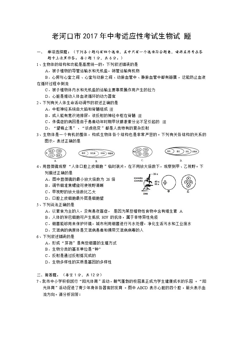2017湖北老河口市中考生物试卷及答案第1页