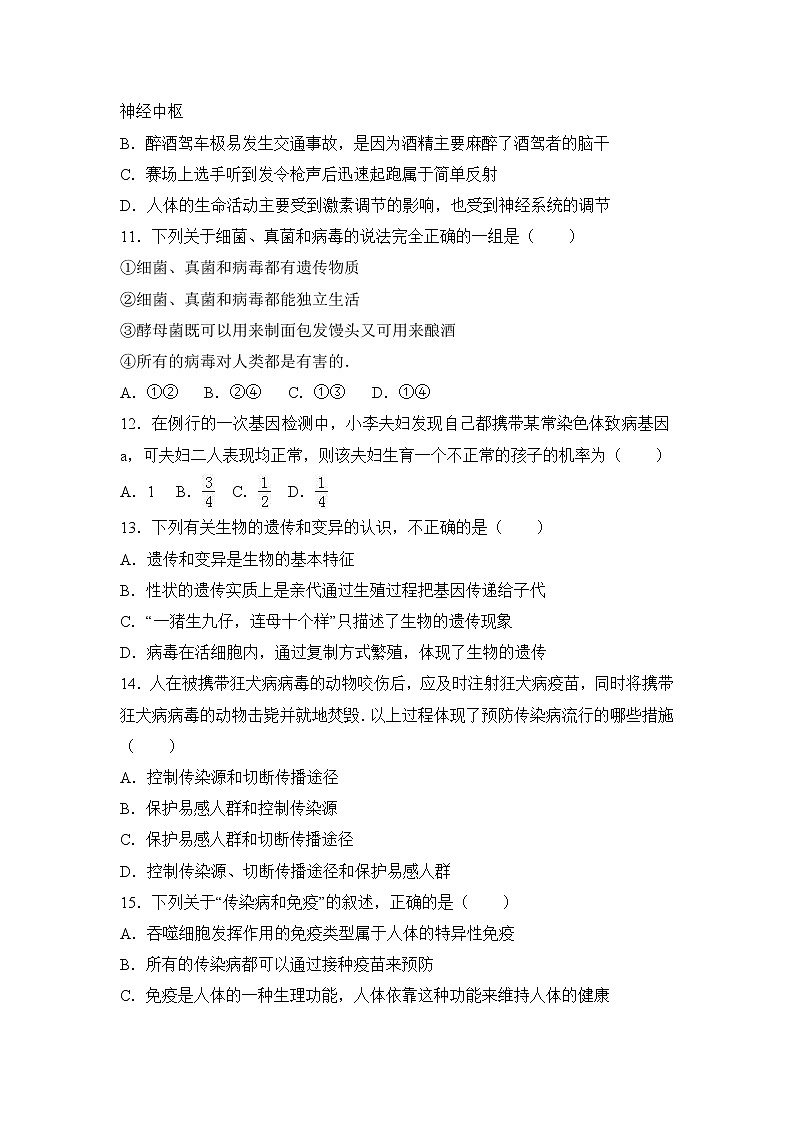 2017四川南充生物中考试卷及答案第3页