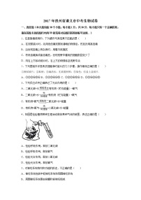 2017贵州省遵义市中考生物试卷及答案