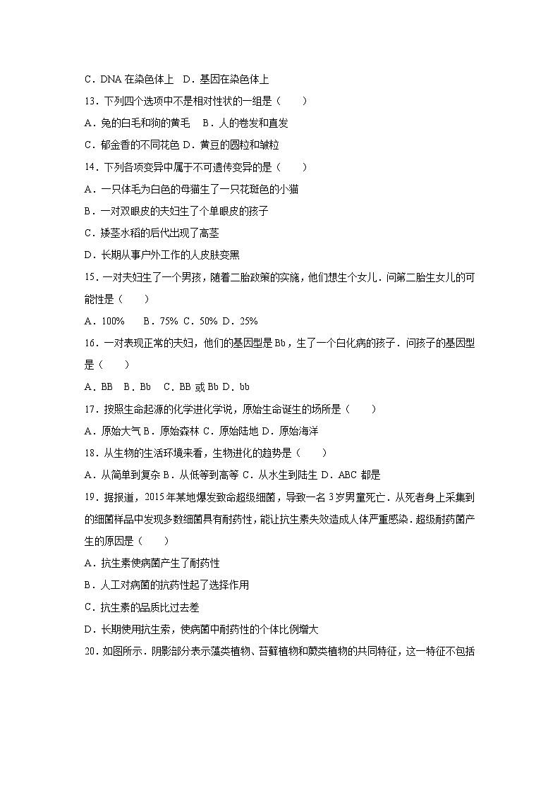 2017贵州省遵义市中考生物试卷及答案03