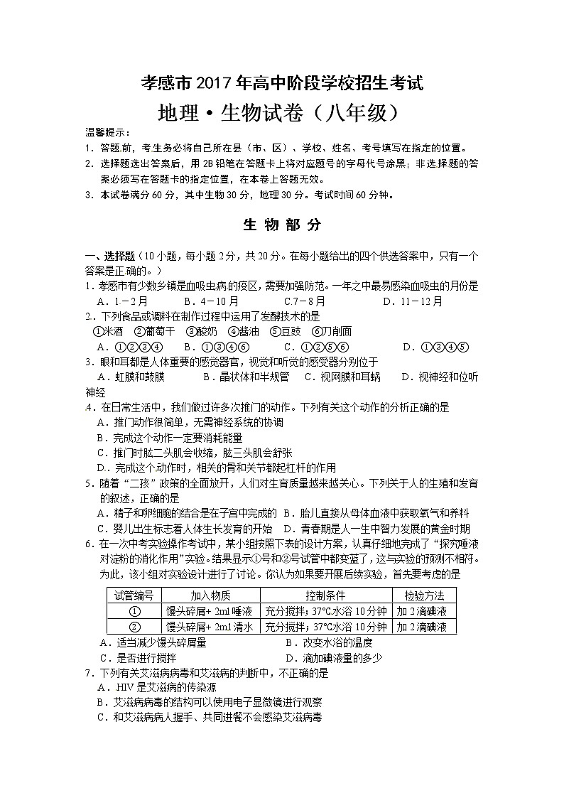 2017湖北孝感生物中考试卷及答案第1页