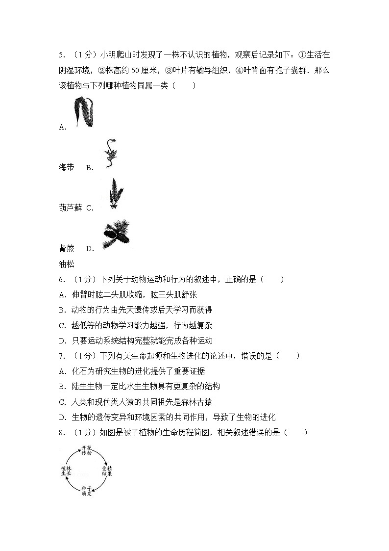 2017河北中考生物试卷及答案第2页