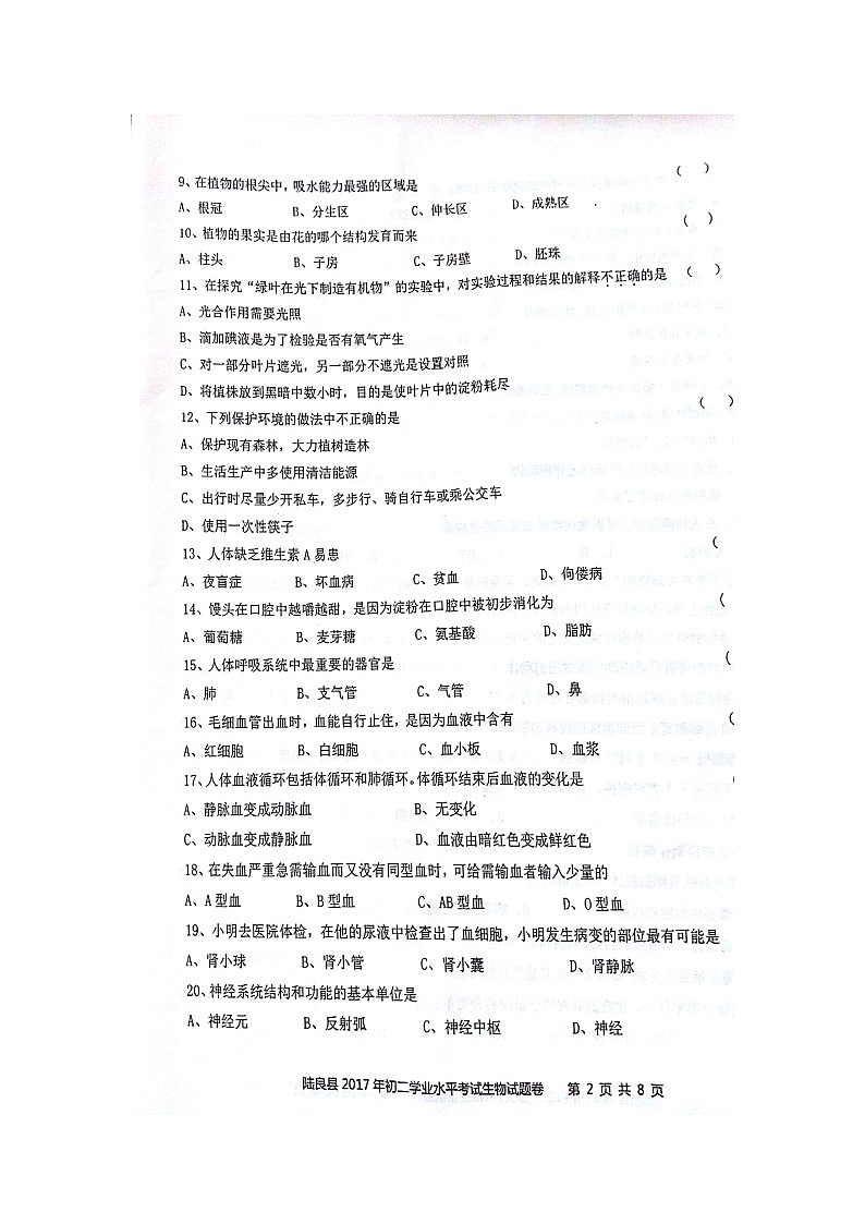 2017湖北陆良县中考生物试卷及答案第2页
