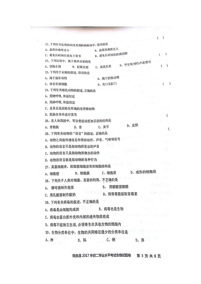 2017湖北陆良县中考生物试卷及答案第3页