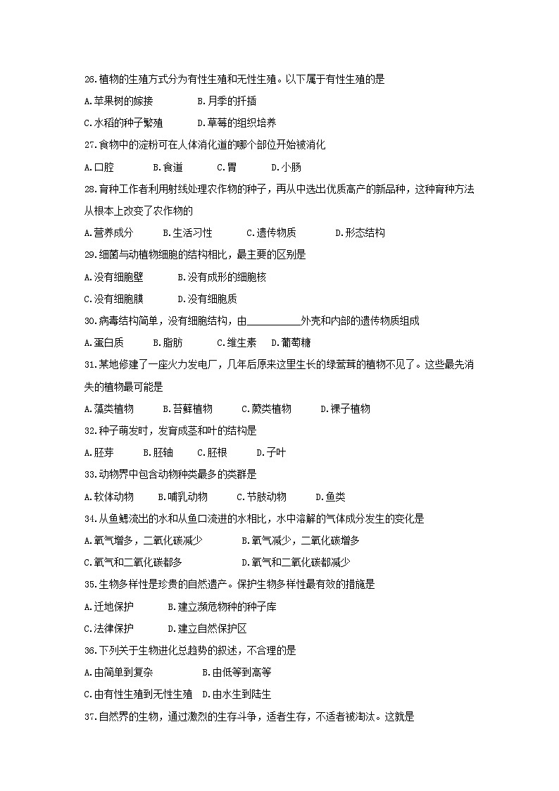 2017湖南郴州生物中考试卷及答案03