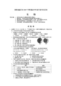 2017湖南益阳生物中考试卷及答案