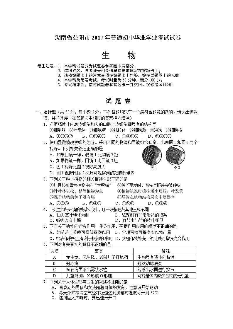 2017湖南益阳生物中考试卷及答案第1页