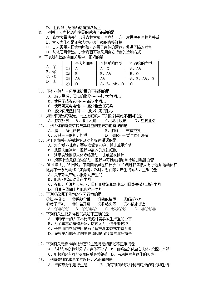 2017湖南益阳生物中考试卷及答案第2页