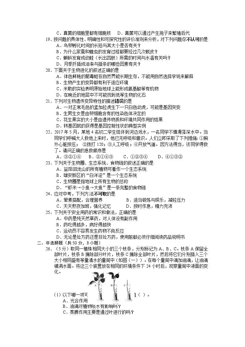 2017湖南益阳生物中考试卷及答案第3页