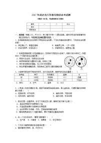 2017湖北武汉市八年级生物结业考试题及答案