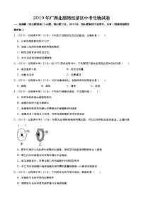 2019年广西北部湾经济区中考生物试卷（Word版，含解析）