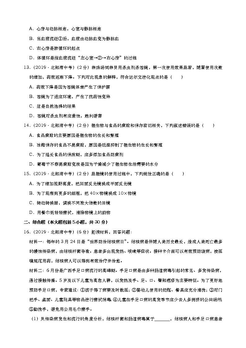 2019年广西北部湾经济区中考生物试卷（Word版，含解析）03