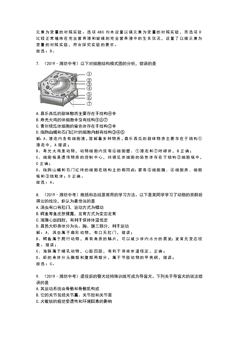 2019年山东省潍坊市中考生物试题（Word版，含解析）第3页