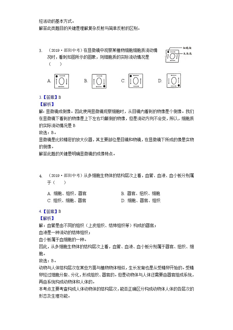 2019年湖南省邵阳市中考生物试题（word版，含解析）第2页