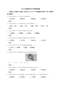 海南省2019年中考生物试卷（WORD版，含答案）