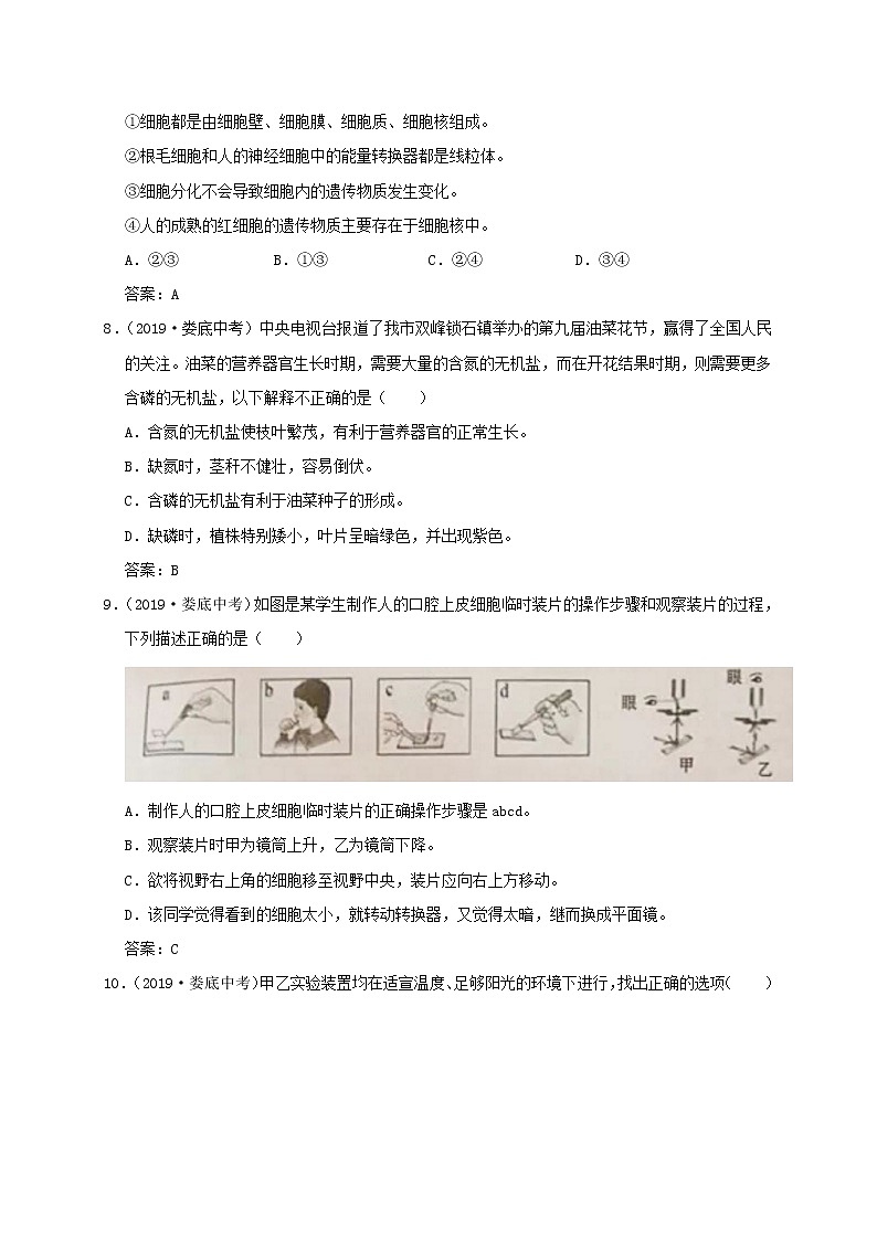 湖南省娄底市2019年中考生物试卷（WORD版，有答案）第2页