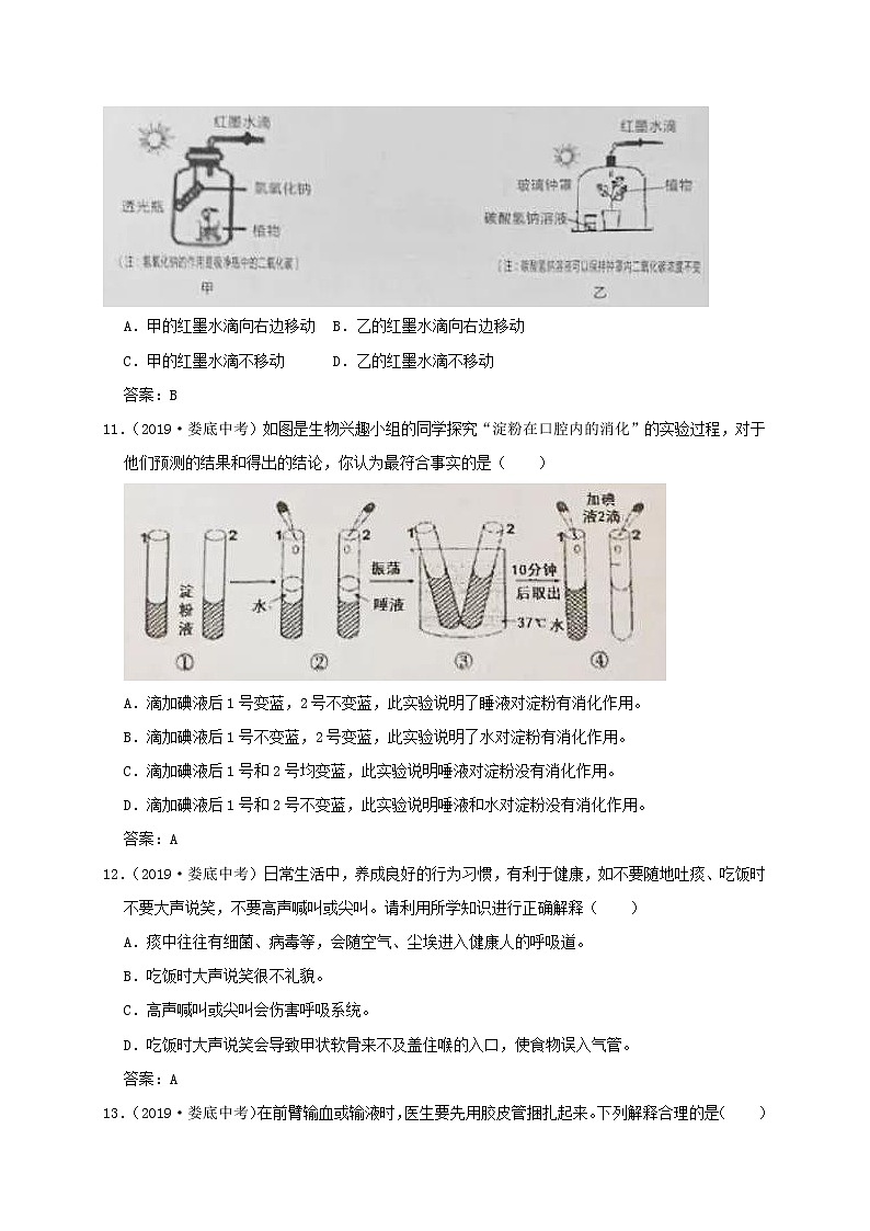 湖南省娄底市2019年中考生物试卷（WORD版，有答案）第3页