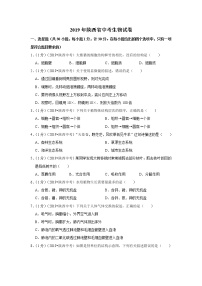 2019年陕西省中考生物试卷