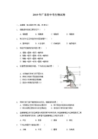 2019年广东省中考生物试题（Word版，含解析）