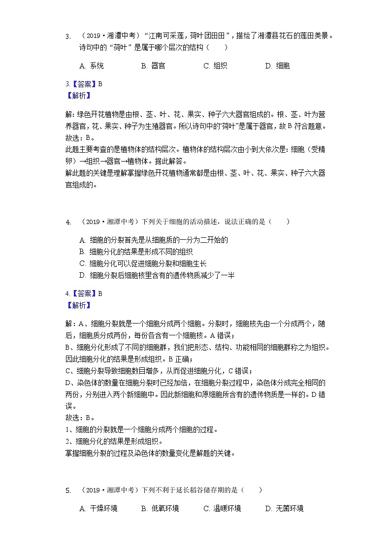 2019年湖南省湘潭市中考生物试卷（Word，解析版）02