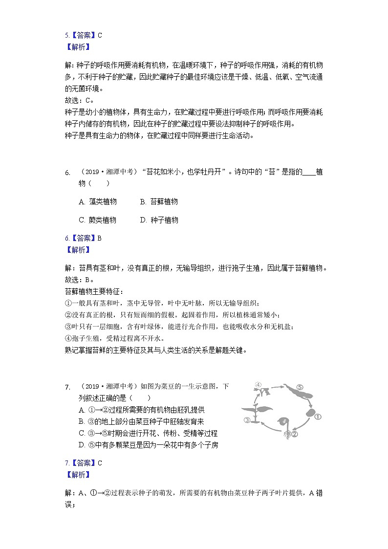 2019年湖南省湘潭市中考生物试卷（Word，解析版）03