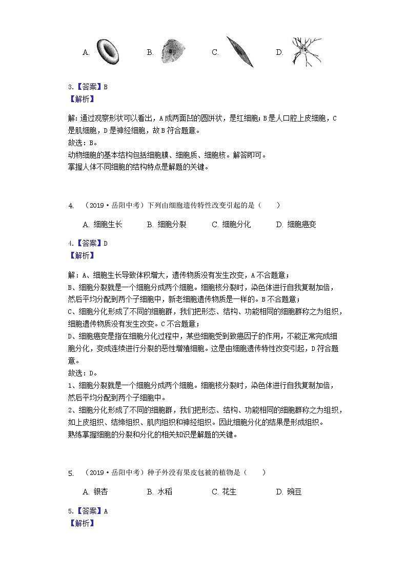 2019年湖南省岳阳市中考生物试题（Word版，含解析）02