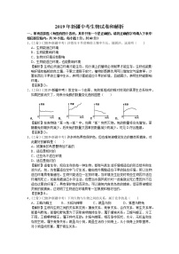 2019年新疆维吾尔自治区、生产建设兵团中考生物试题（WORD版，解析版）