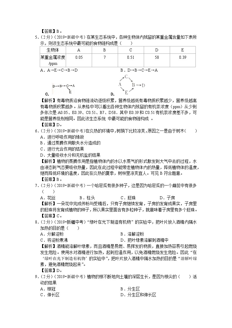 2019年新疆维吾尔自治区、生产建设兵团中考生物试题（WORD版，解析版）02
