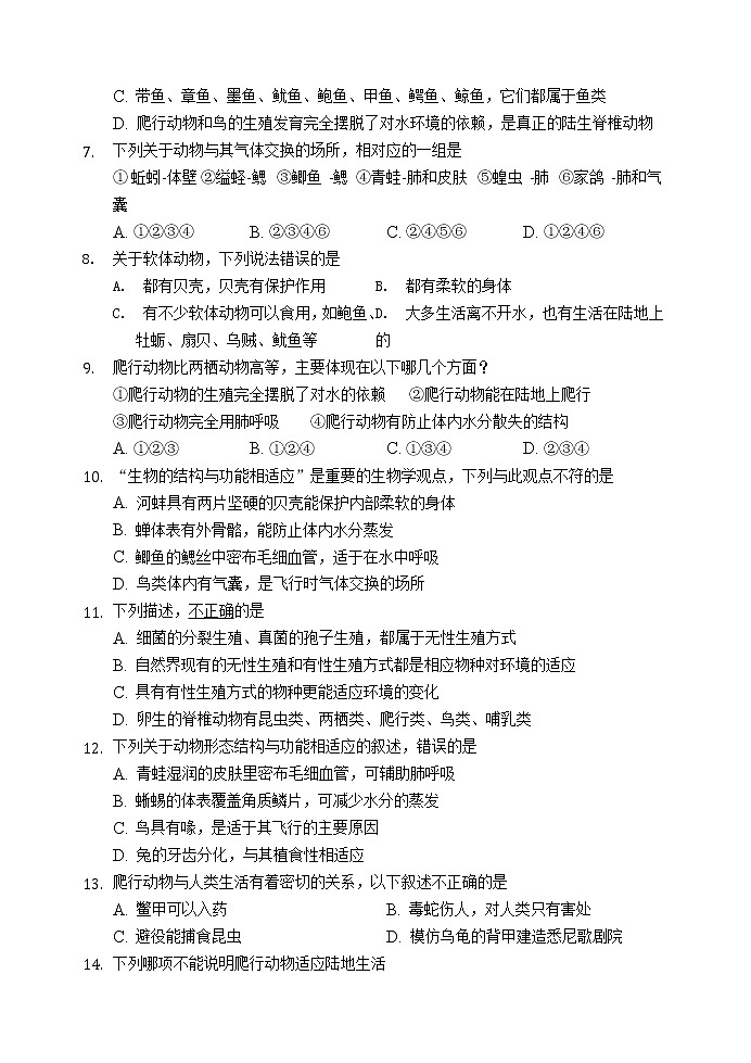 蚌埠局属初中2020-2021学年度第一学期第一次联考试卷初二生物试卷02