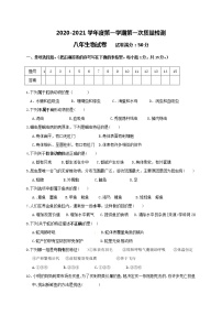 辽宁省营口大石桥市部分中学2020-2021学年八年级上学期第一次质量检测生物试题