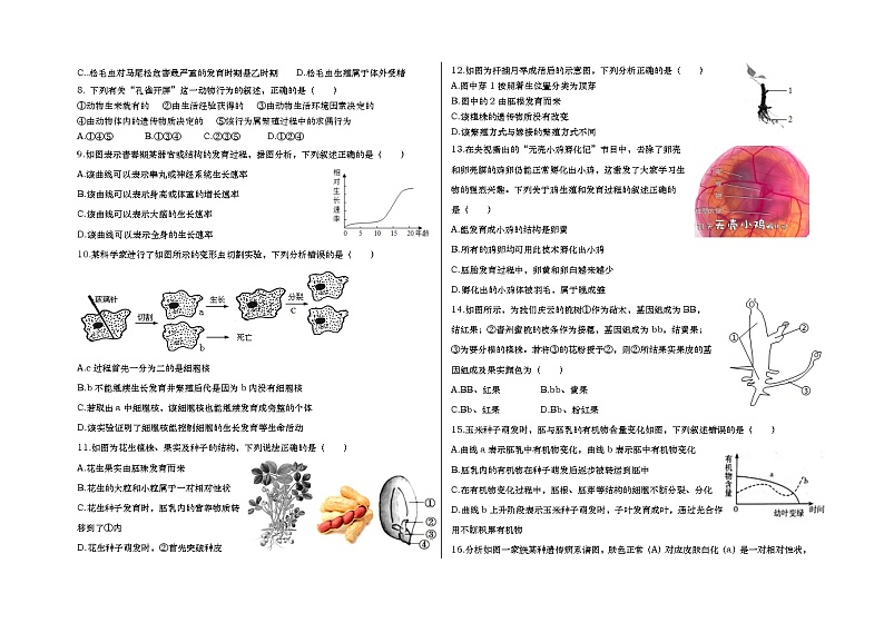 山东省德州市庆云县2020-2021学年八年级上学期期中生物试题02