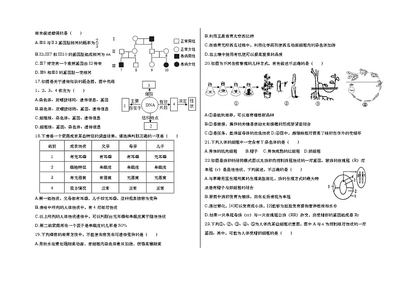山东省德州市庆云县2020-2021学年八年级上学期期中生物试题03