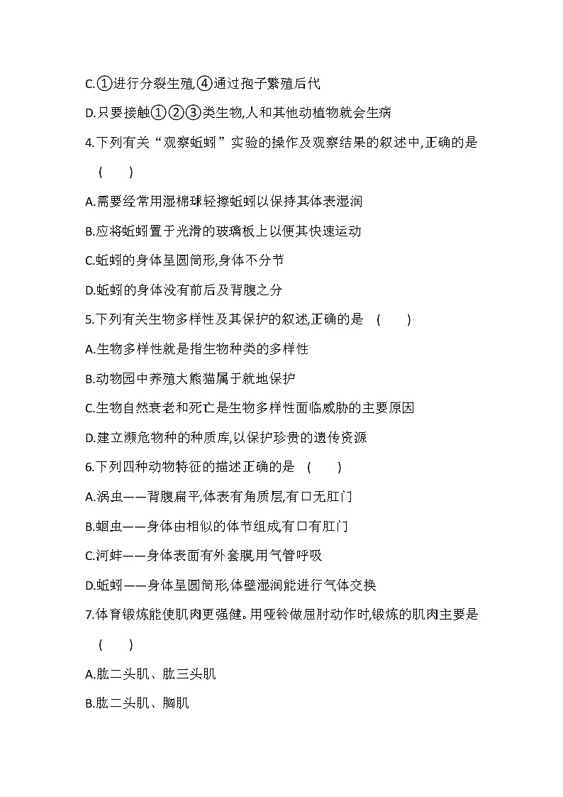 四川省绵阳江油市八校2020-2021学年八年级12月月考生物试题第2页