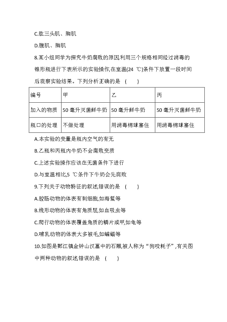 四川省绵阳江油市八校2020-2021学年八年级12月月考生物试题第3页