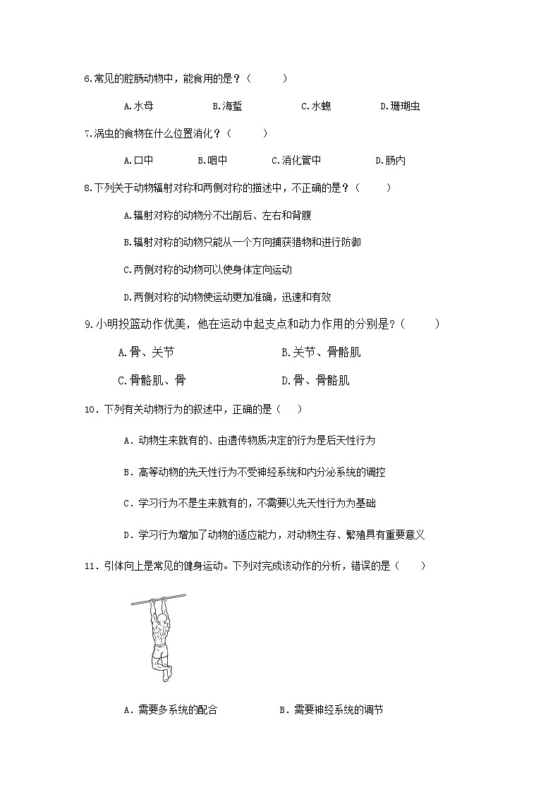 北京市昌平区新学道临川学校2020-2021学年八年级上学期第一次月考生物试题02