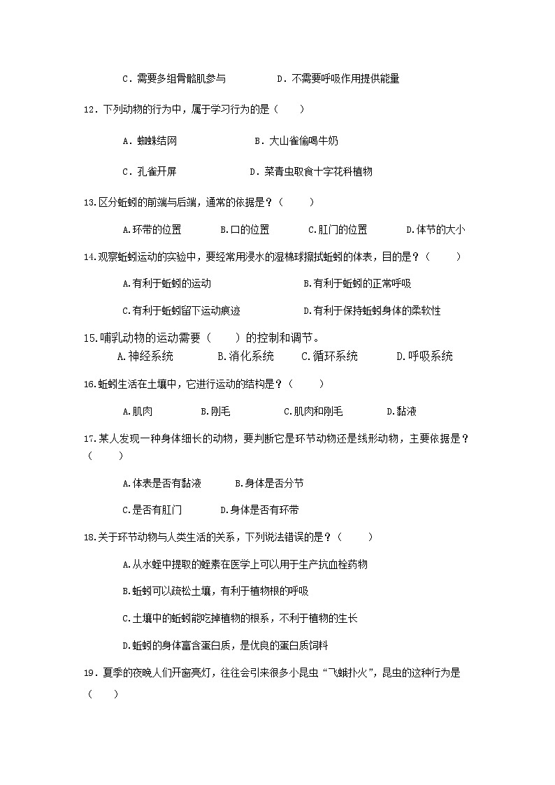 北京市昌平区新学道临川学校2020-2021学年八年级上学期第一次月考生物试题03