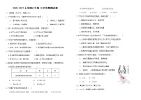 湖北省孝感市孝南区2020-2021学年八年级10月月考生物试题