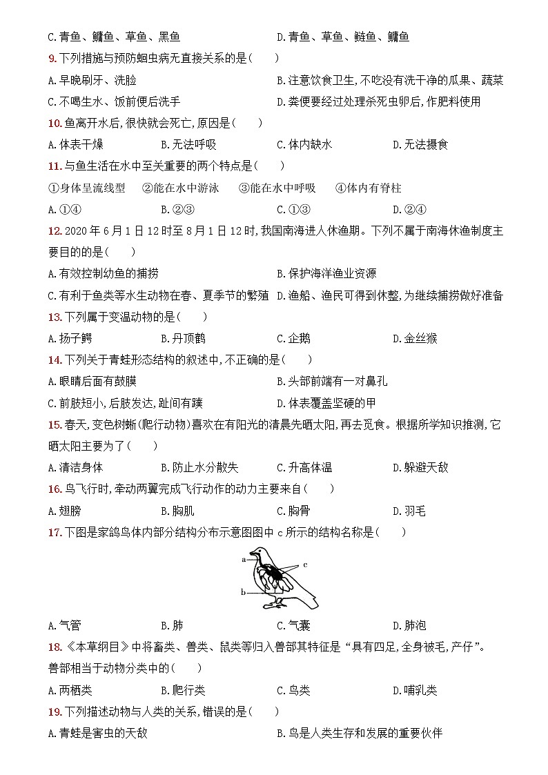 山西省太原市外语科技实验中学2020~2021学年八年级第一次月考生物教学质量评估试卷02