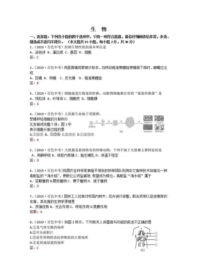2019年广西百色生物中考试题Word版含答案01