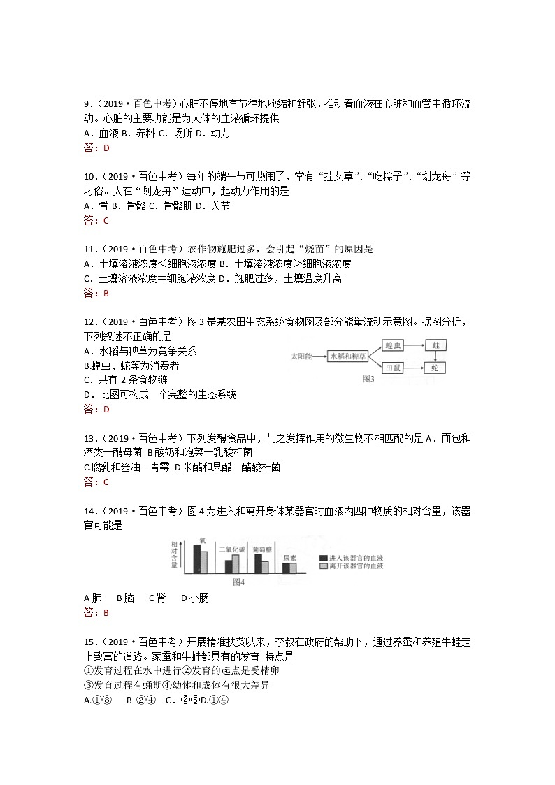 2019年广西百色生物中考试题Word版含答案02
