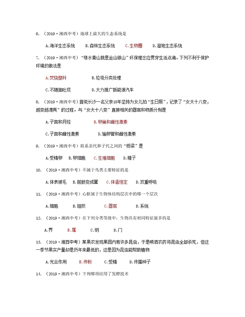 2019年湖南省湘西土家族苗族自治州中考生物试题（Word版，有答案）02