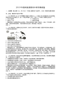 2019年贵州省贵阳市中考生物试卷（word版，含解析）