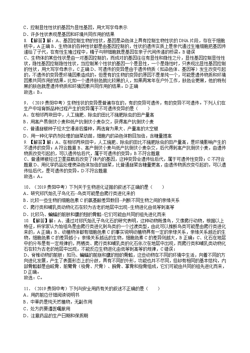 2019年贵州省贵阳市中考生物试卷（word版，含解析）03
