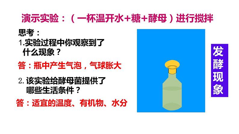 人教版八年级生物上册--5.4.5人类对细菌和真菌的利用 课件+视频素材06