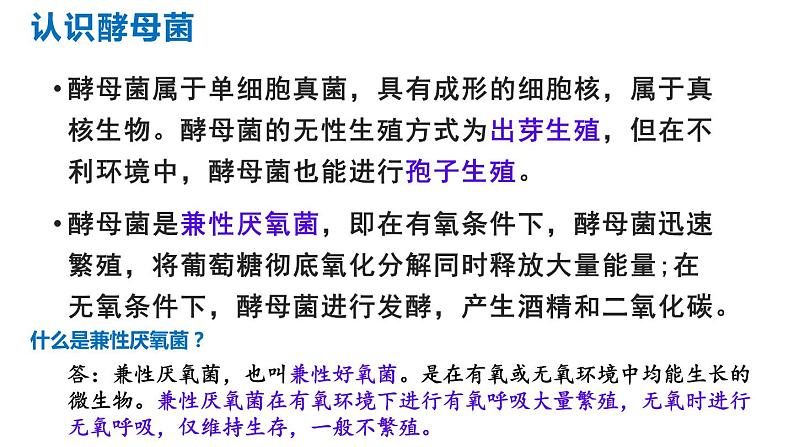 人教版八年级生物上册--5.4.5人类对细菌和真菌的利用 课件+视频素材08