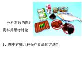 人教版八年级生物上册--5.4.5人类对细菌和真菌的利用课件 素材