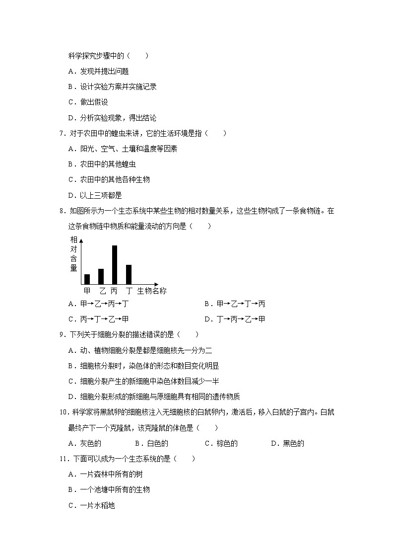 2021-2022学年内蒙古通辽市科尔沁左翼中旗保康三中七年级上学期期中生物【试卷+答案】02